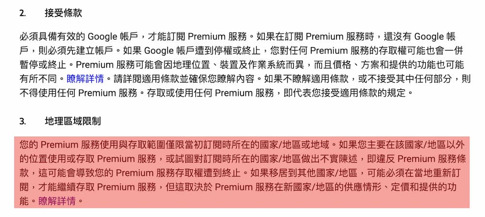 YouTube Premium地理限制寫入條款，違反者恐遭終止服務
