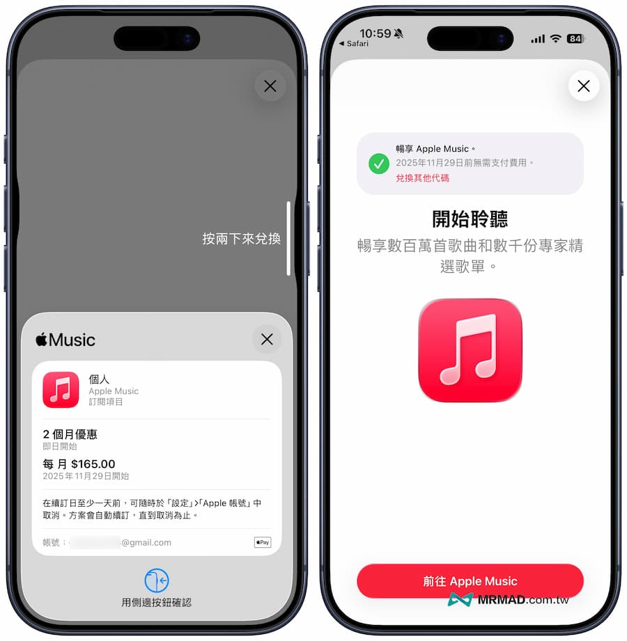 領取 2025 Apple Music 免費體驗三個月技巧 2
