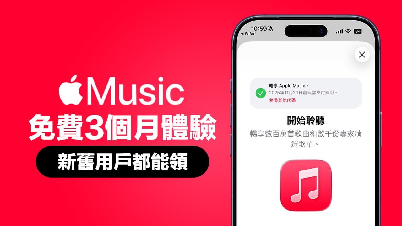 2025 apple music three months free
