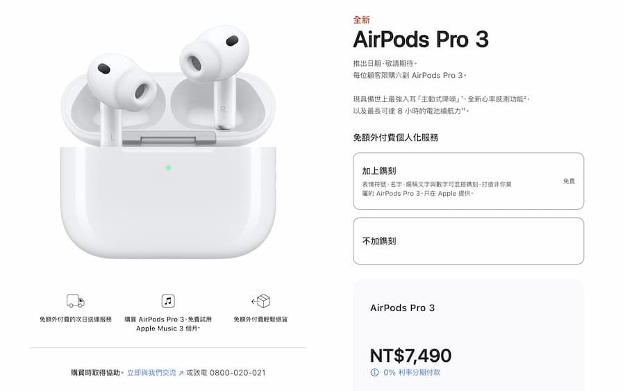 AirPods Pro 3價格資訊