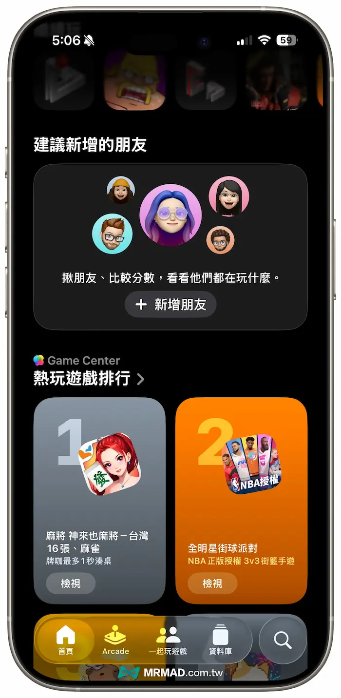 iOS 26遊戲強化社交互動:與朋友一起玩更有趣
