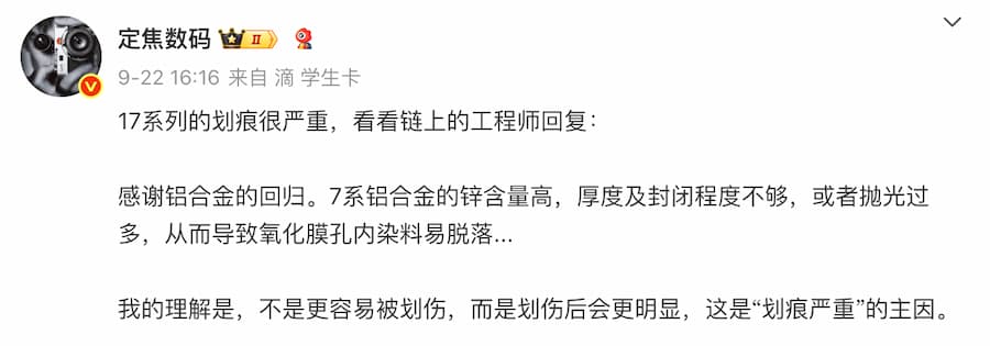 iPhone 17 Pro系列陽極氧化鋁工藝抗刮有缺陷 7