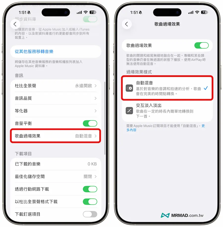 如何從 iOS 26 開啟Apple Muisc自動混音功能 1