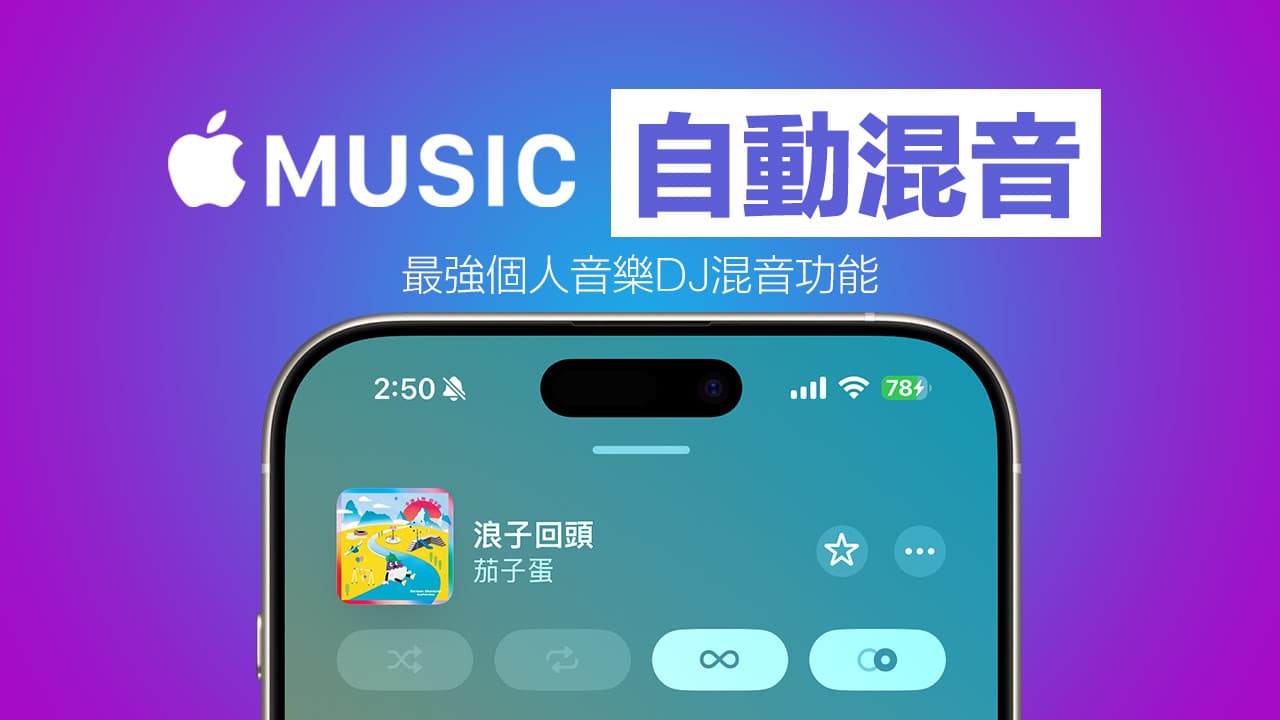 apple music automix feature guide