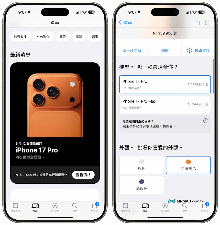 蘋果 iPhone 17 官網預購準備與懶人攻略技巧 2
