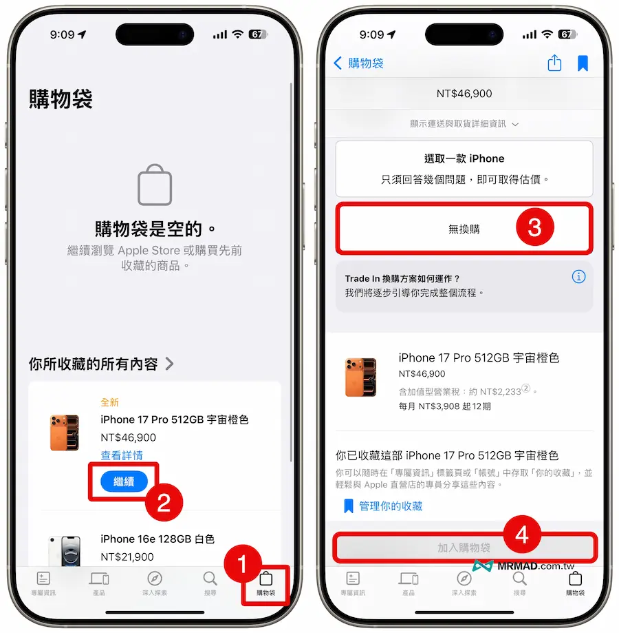 蘋果 iPhone 17 官網預購準備與懶人攻略技巧 4