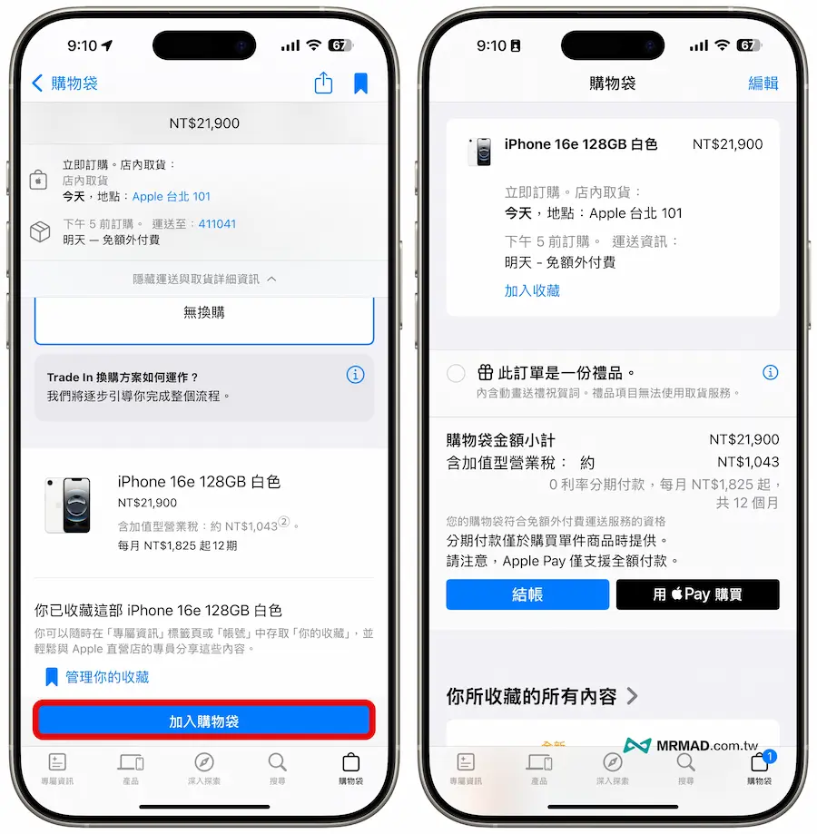 蘋果 iPhone 17 官網預購準備與懶人攻略技巧 5
