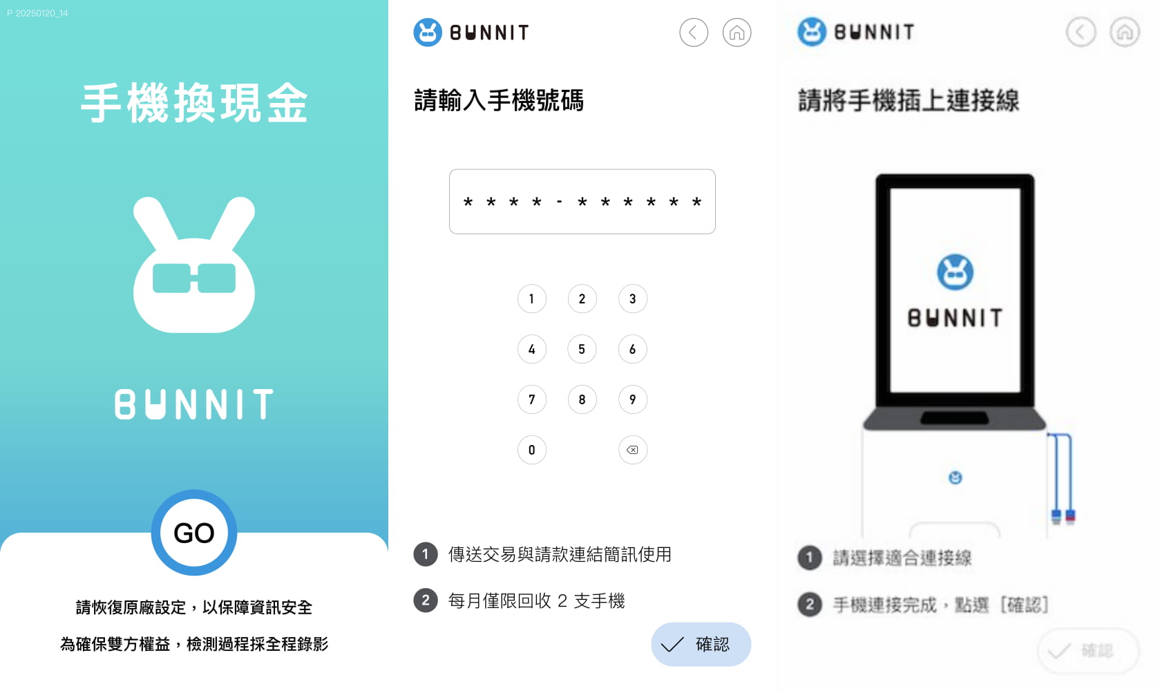 BUNNIT 手機回收自助機台怎麼用？操作流程大揭密步驟1：確認回收資訊、驗證手機號碼、接線檢測