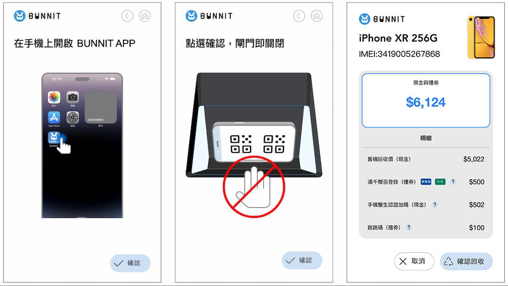 BUNNIT 手機回收自助機台怎麼用？操作流程大揭密步驟2：點選APP、放入手機、確認報價
