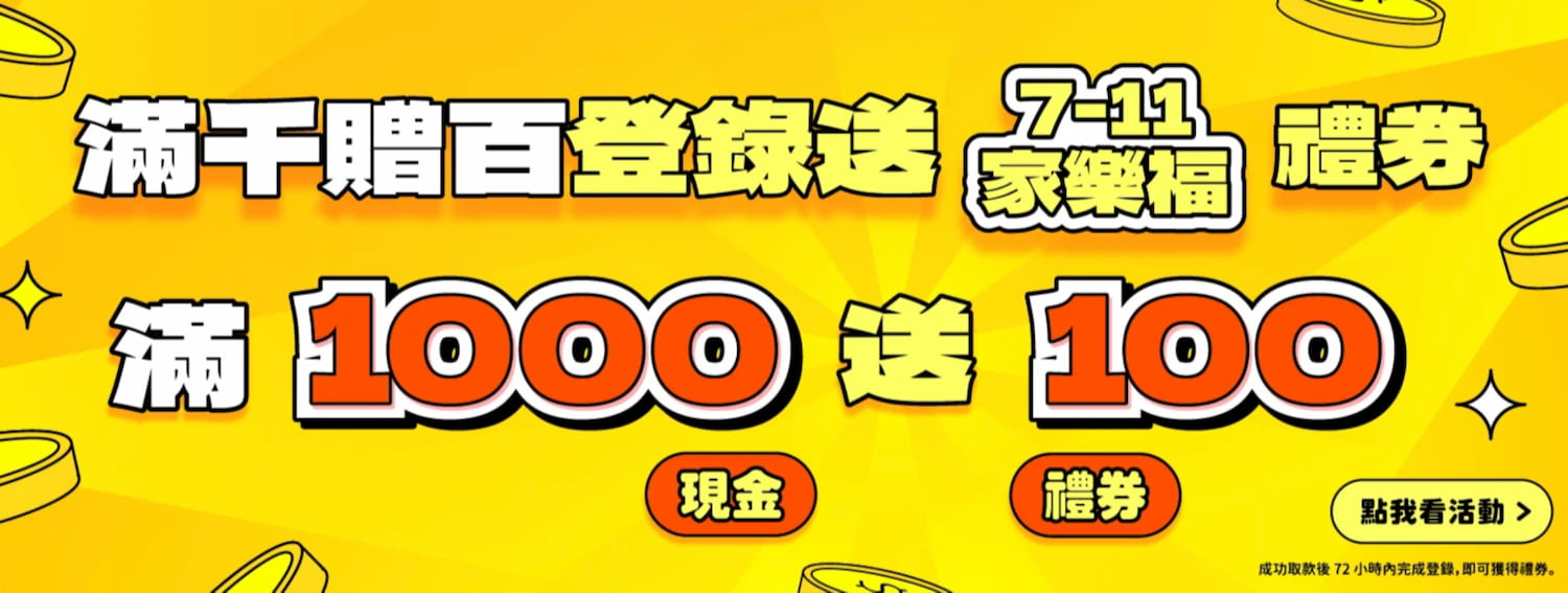 BUNNIT 第二重：回收金滿千再送百