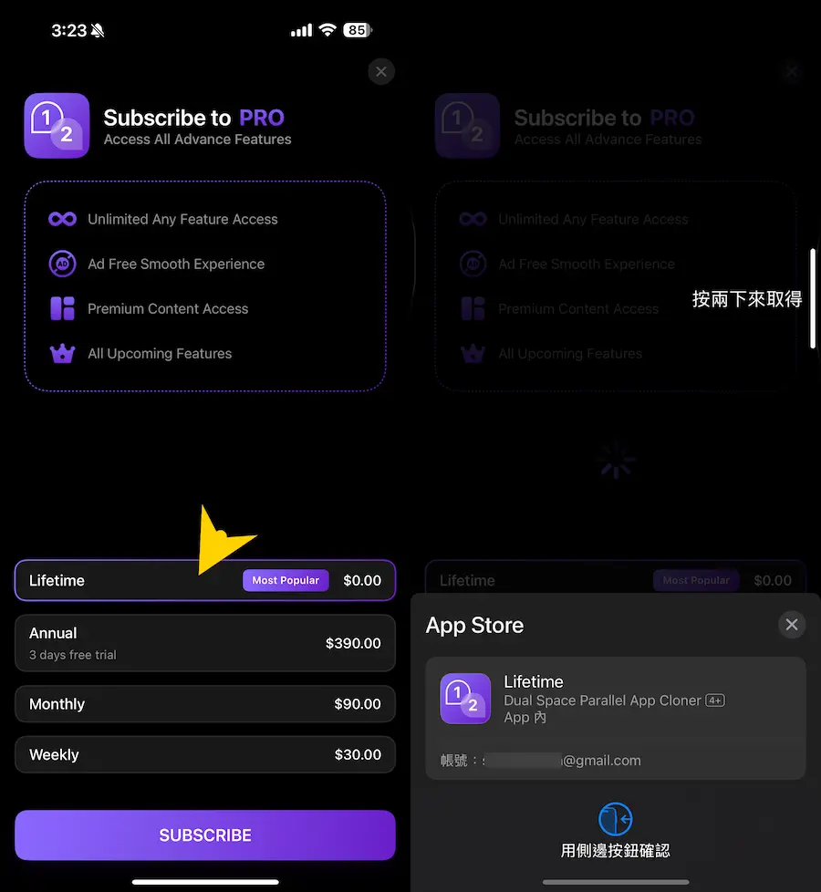 領取Dual Space雙開限免專業版內購資格