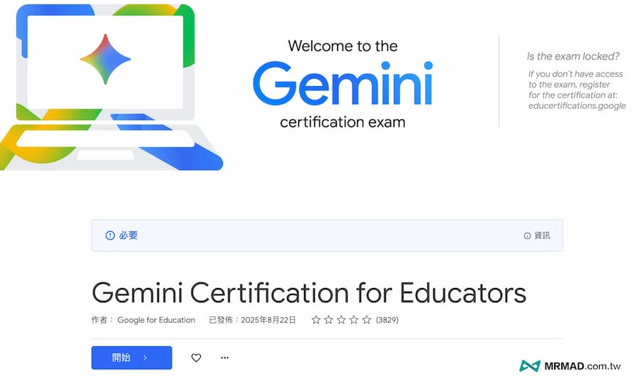 Gemini認證教師證書如何報名 4