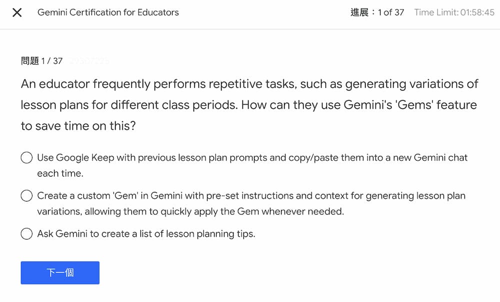 Gemini certified educator答案內容與解答技巧 1