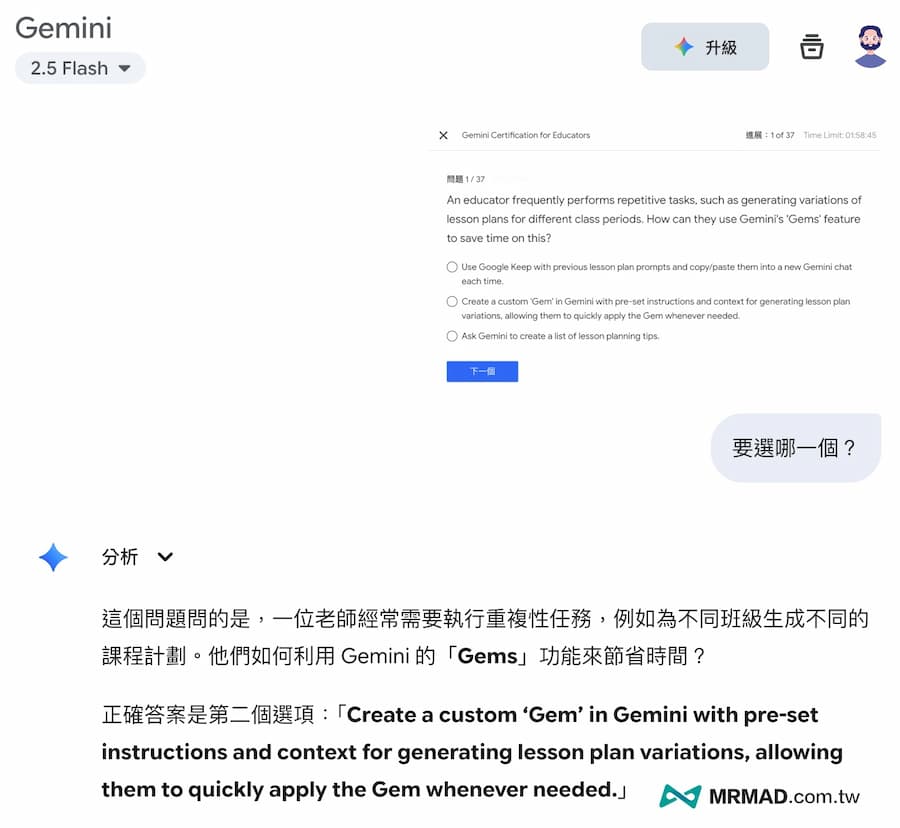 Gemini certified educator答案內容與解答技巧 2