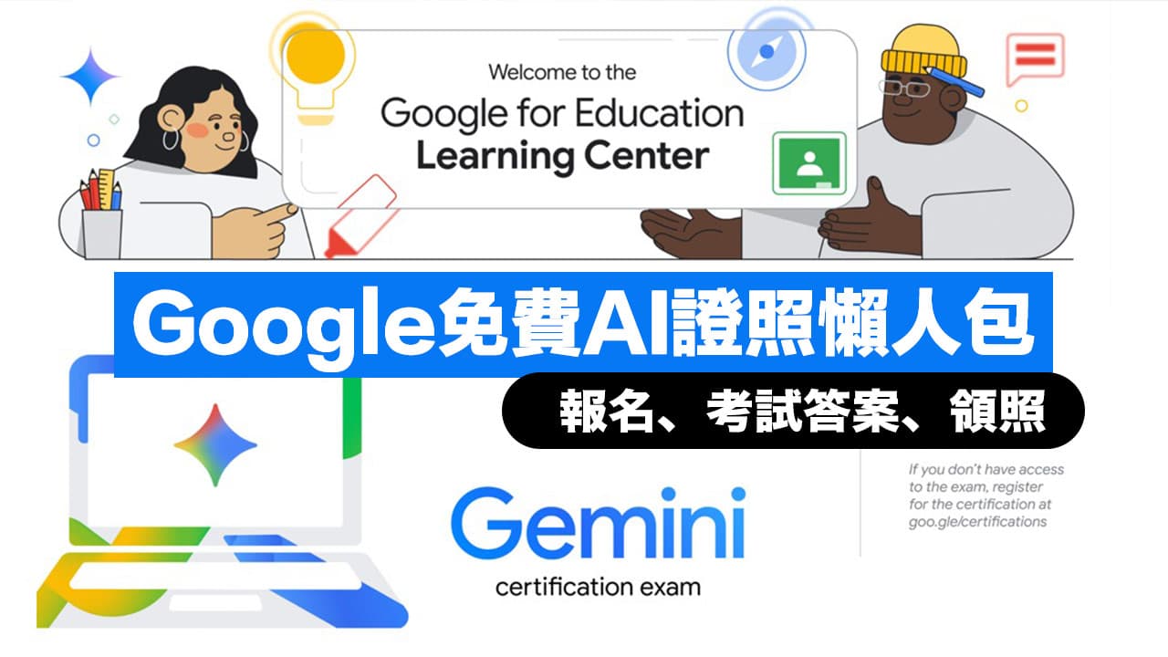 gemini certification for educators guide