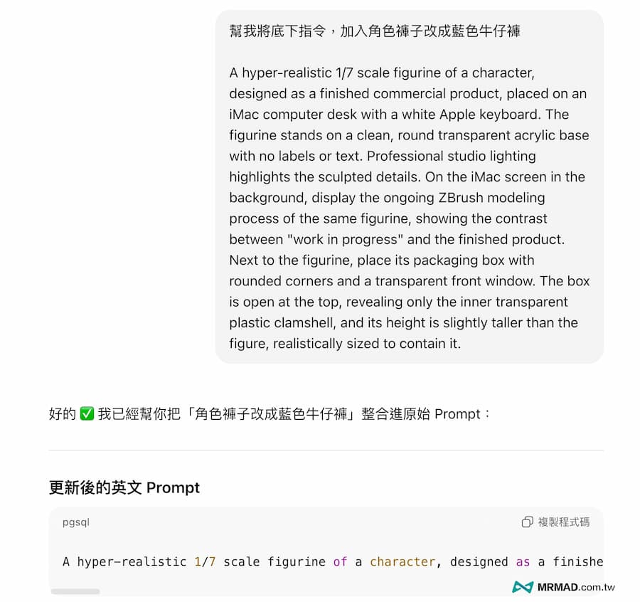 Nano banana公仔模型指令修改教學 1