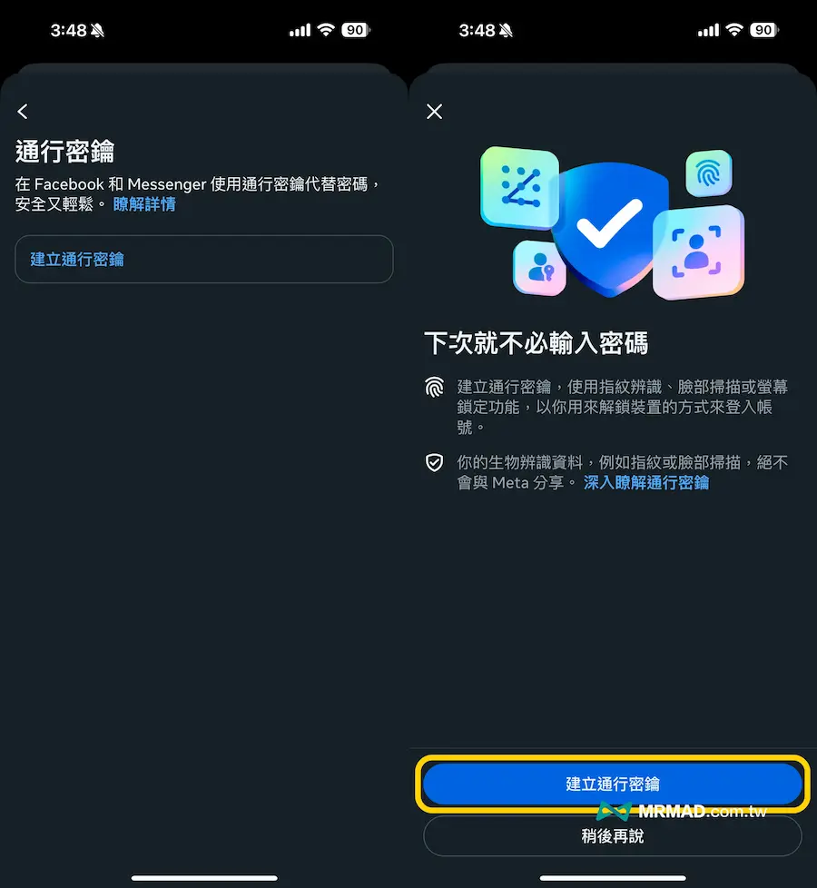 如何啟用Facebook通行密鑰功能 2