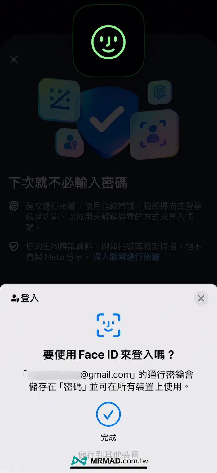 如何啟用Facebook通行密鑰功能 3