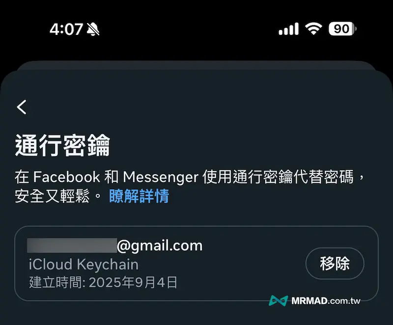 如何啟用Facebook通行密鑰功能 4