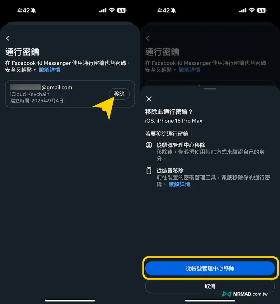 FB通行密鑰如何停用移除
