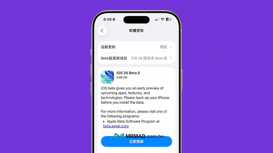 iOS26 beta9測試版更新細節