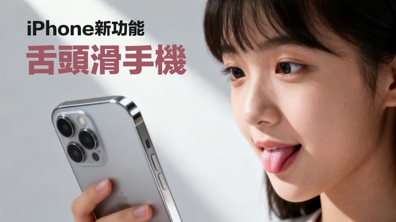 ios 26 head tracking tongue iphone secret