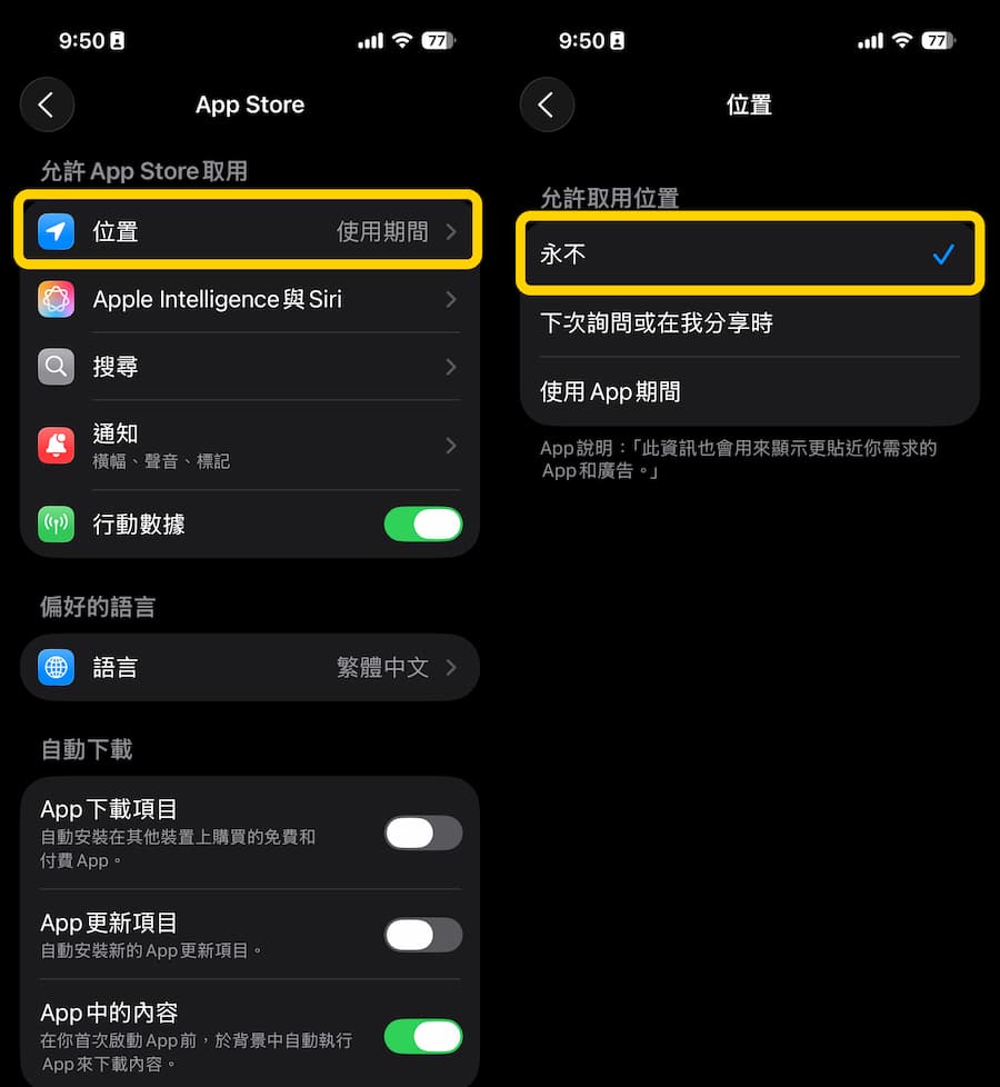 31招解決iOS 26耗電提升iPhone電池續航力方法 11