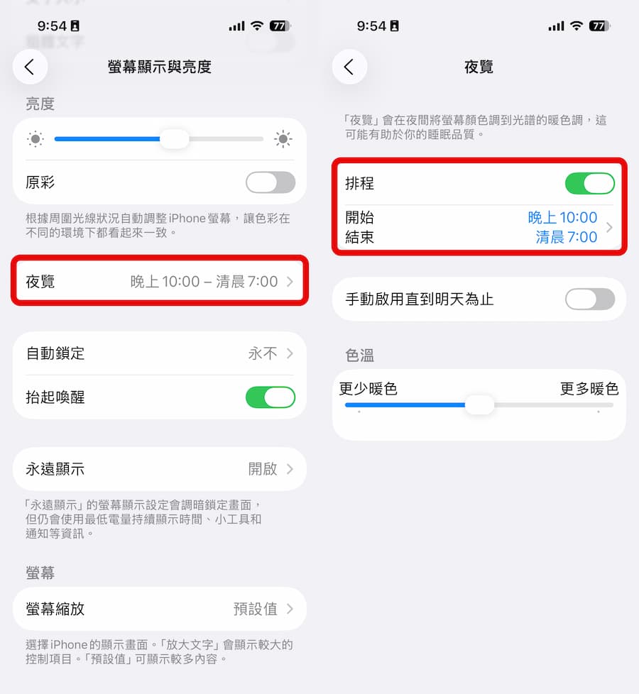 31招解決iOS 26耗電提升iPhone電池續航力方法 16