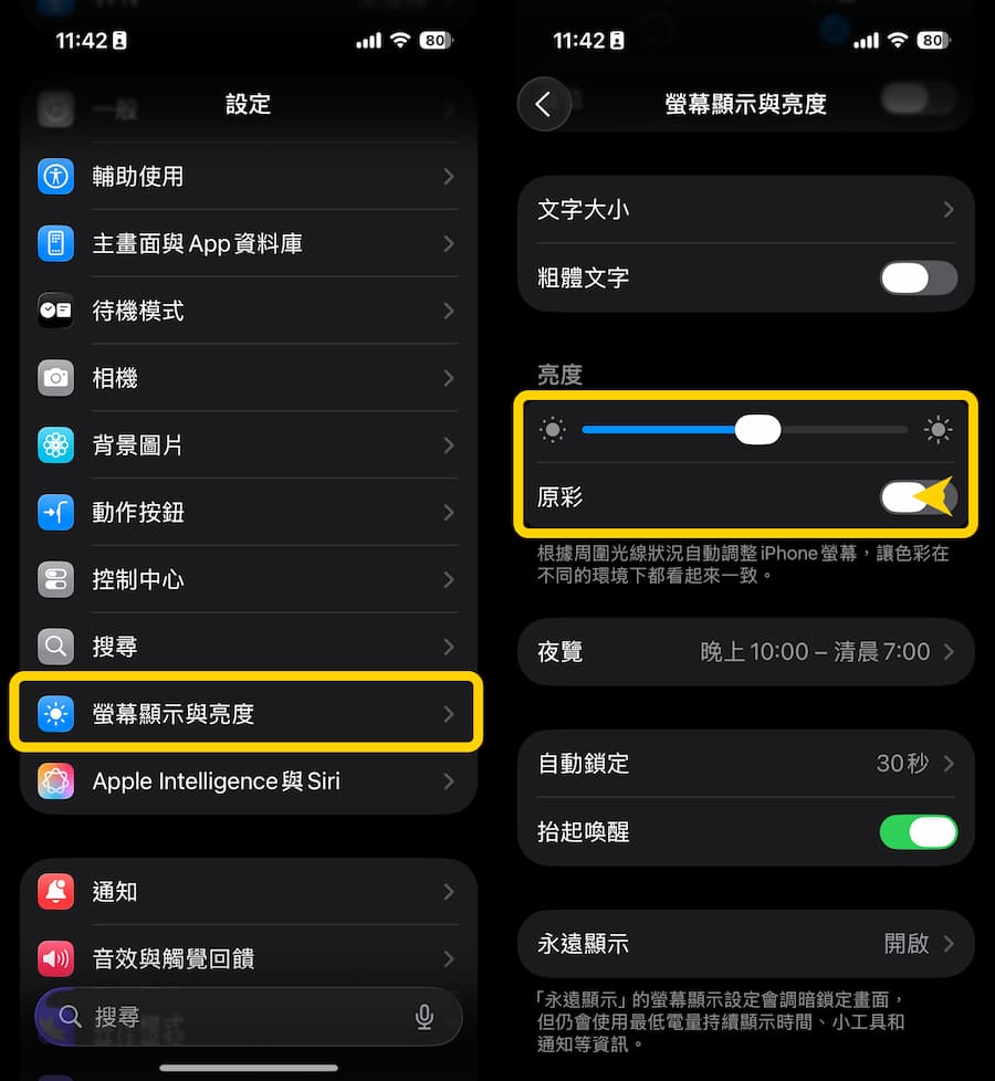 31招解決iOS 26耗電提升iPhone電池續航力方法 17