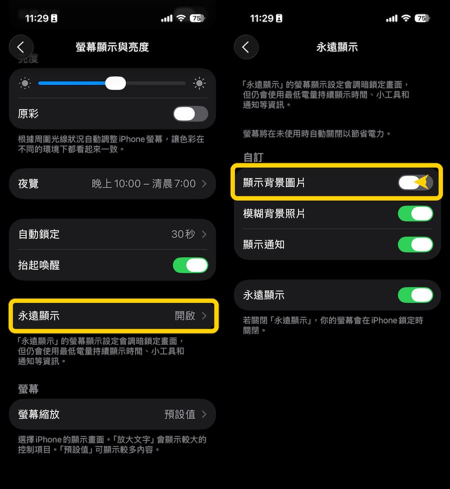 31招解決iOS 26耗電提升iPhone電池續航力方法 20