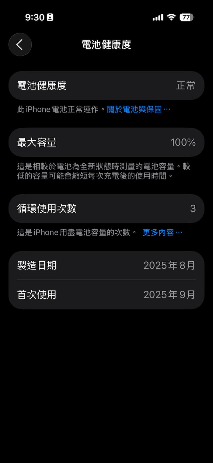 31招解決iOS 26耗電提升iPhone電池續航力方法 3