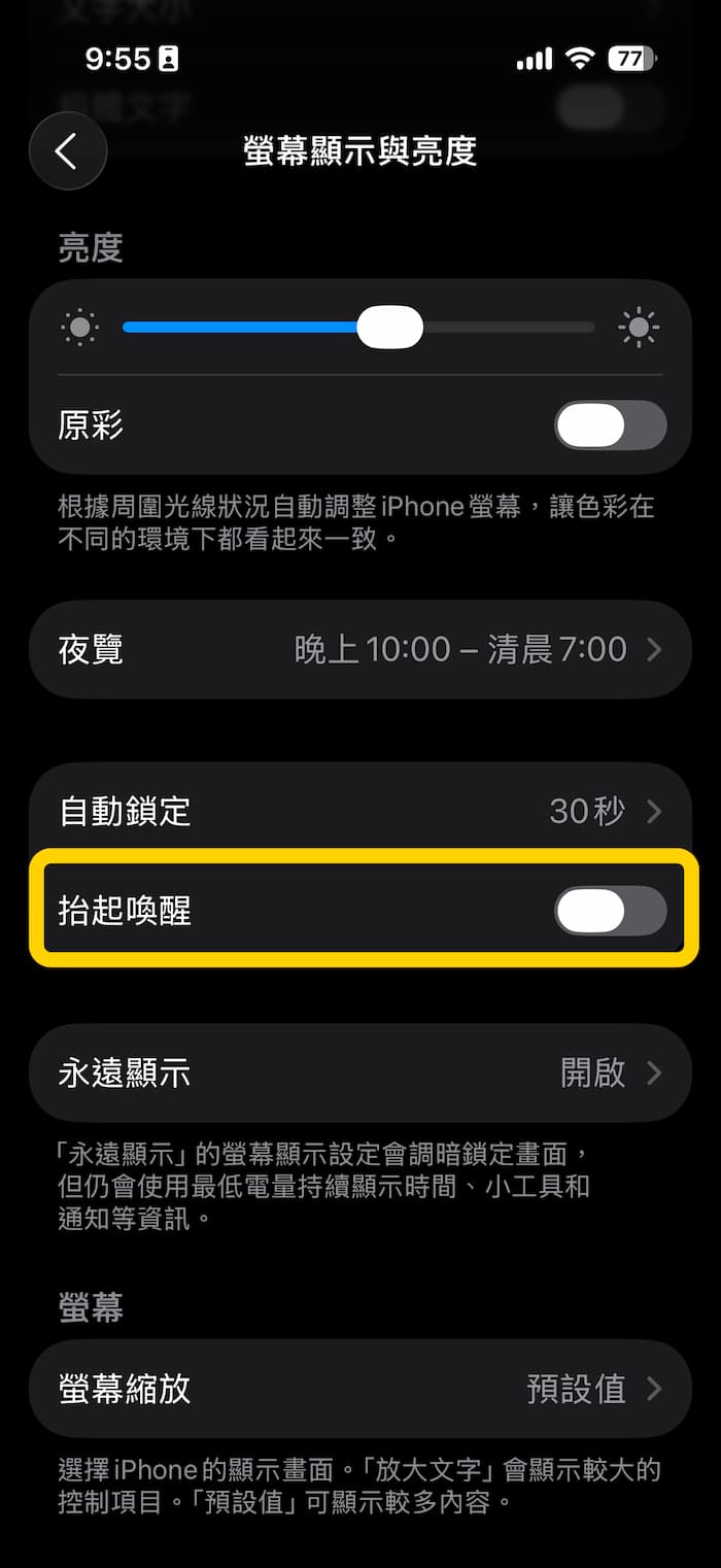 31招解決iOS 26耗電提升iPhone電池續航力方法 19