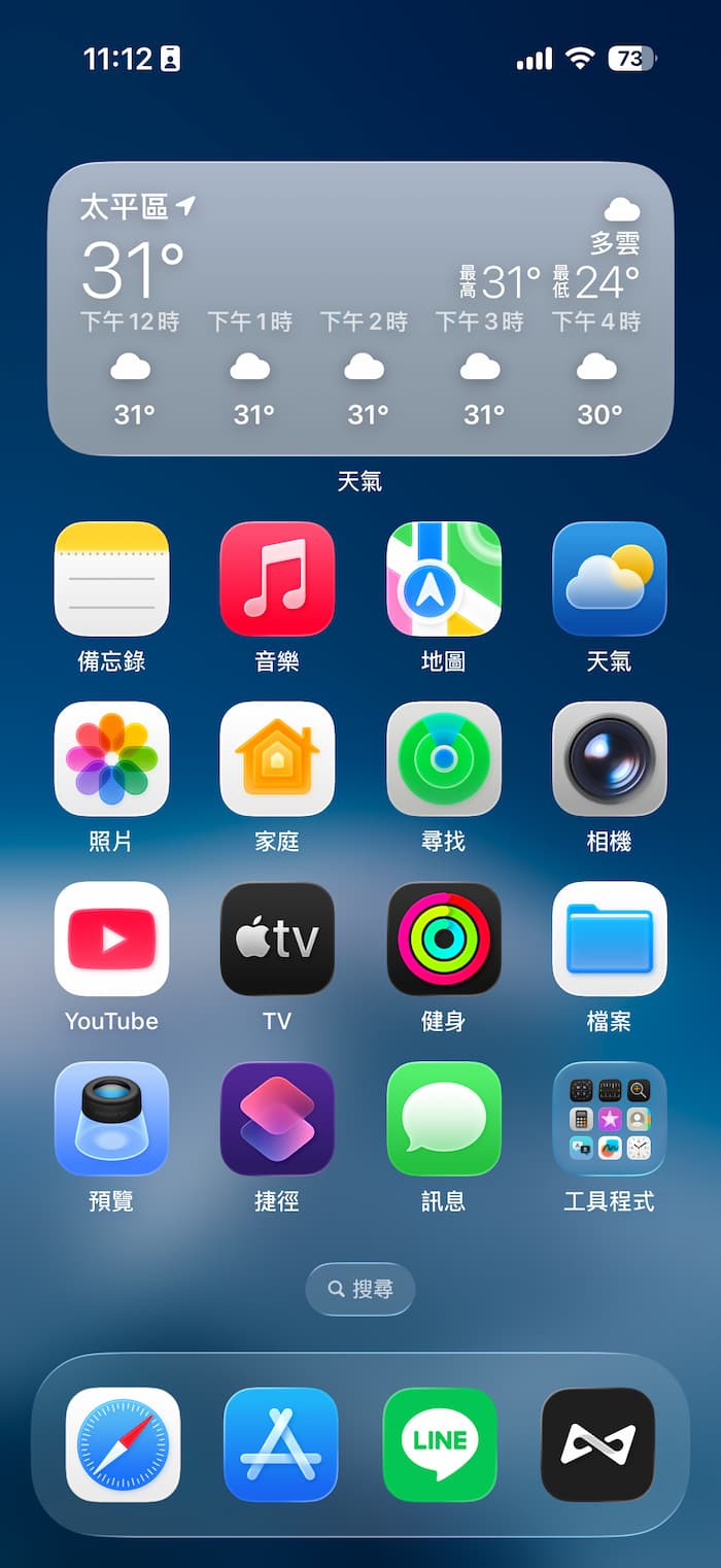 31招解決iOS 26耗電提升iPhone電池續航力方法 29
