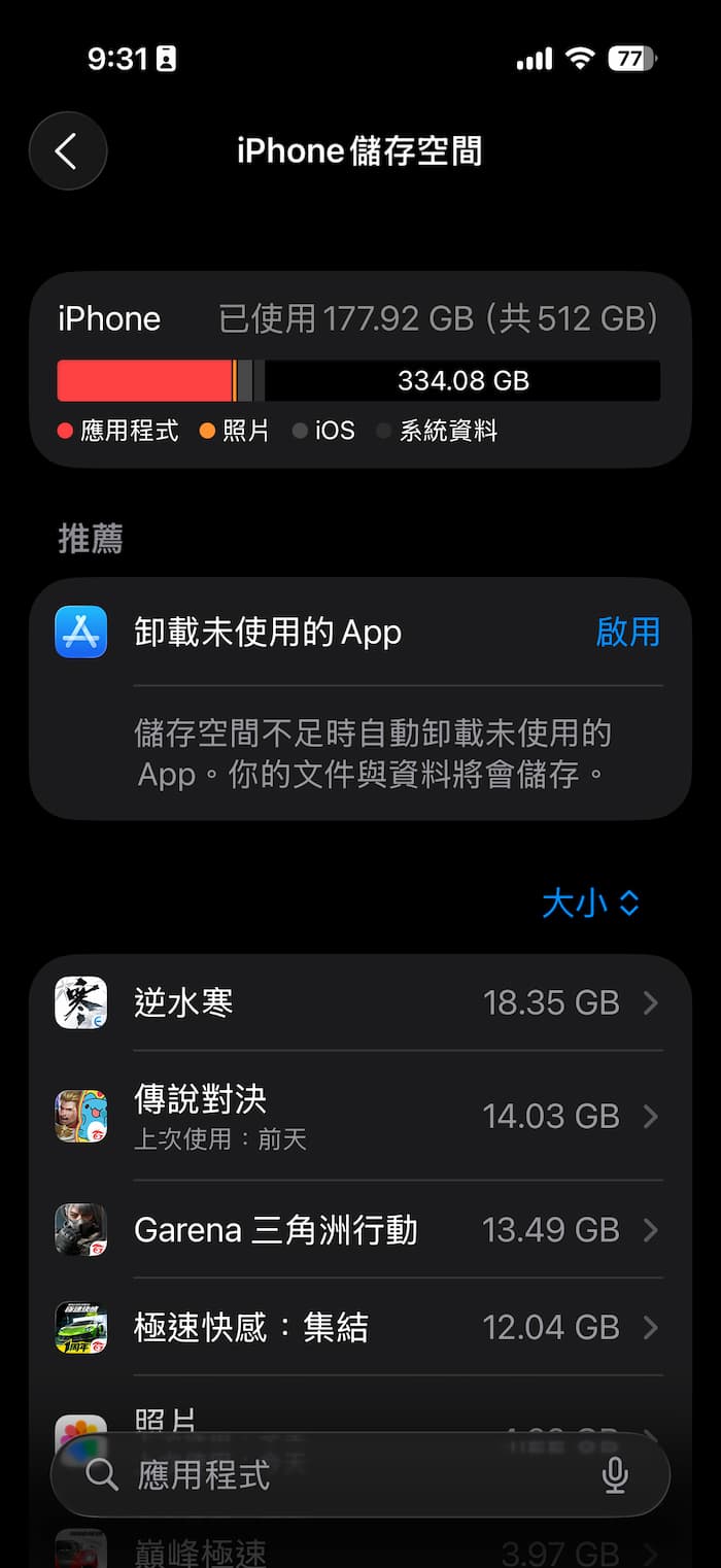 31招解決iOS 26耗電提升iPhone電池續航力方法 4