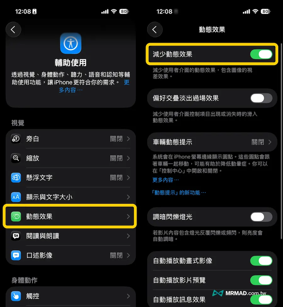 31招解決iOS 26耗電提升iPhone電池續航力方法 24