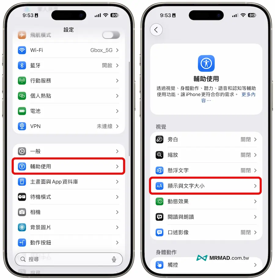 如何停用iOS 26白線條輔助