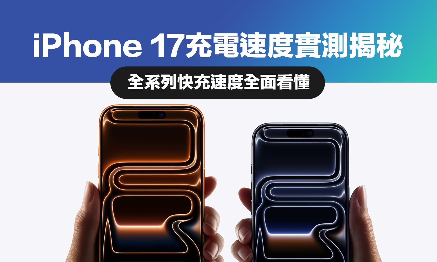 iphone 17 charging speed test reveal