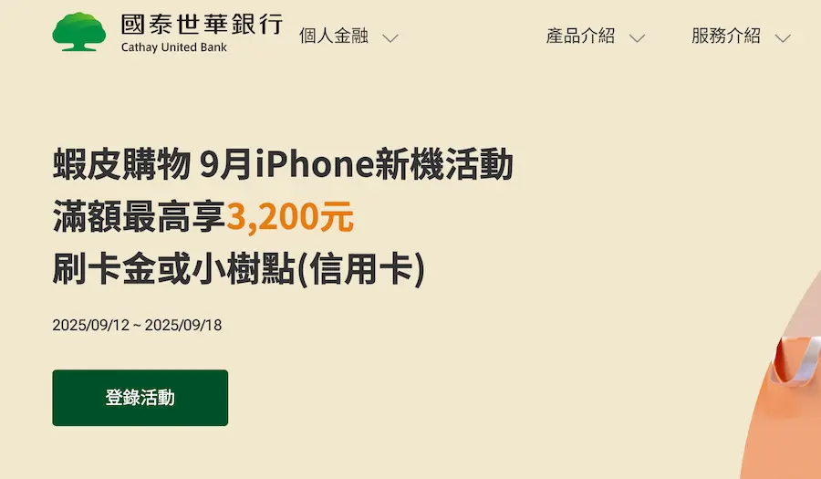 蘋果官網買iPhone 17信用卡推薦整理 1