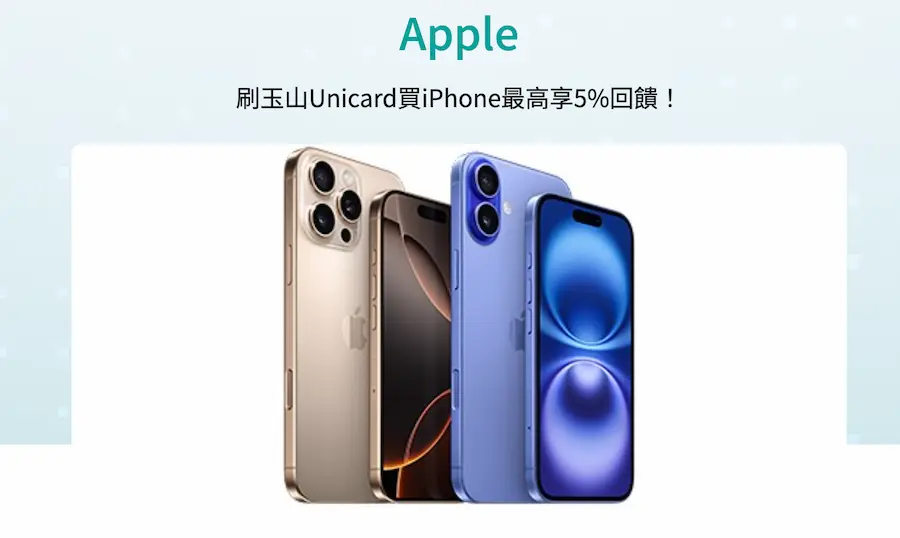 蘋果官網買iPhone 17信用卡推薦整理 3