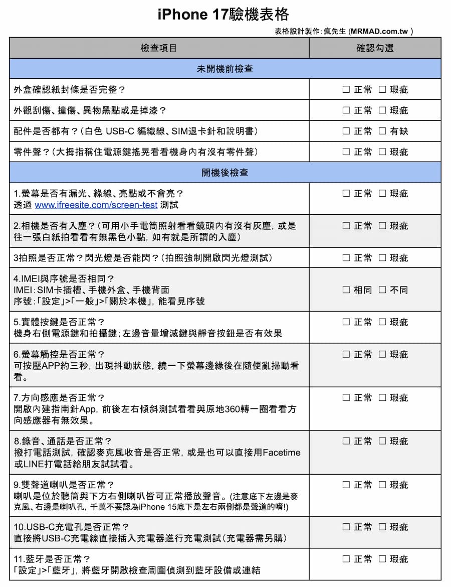 iPhone 17驗機檢查注意事項：18招領機時必需檢查項目 6