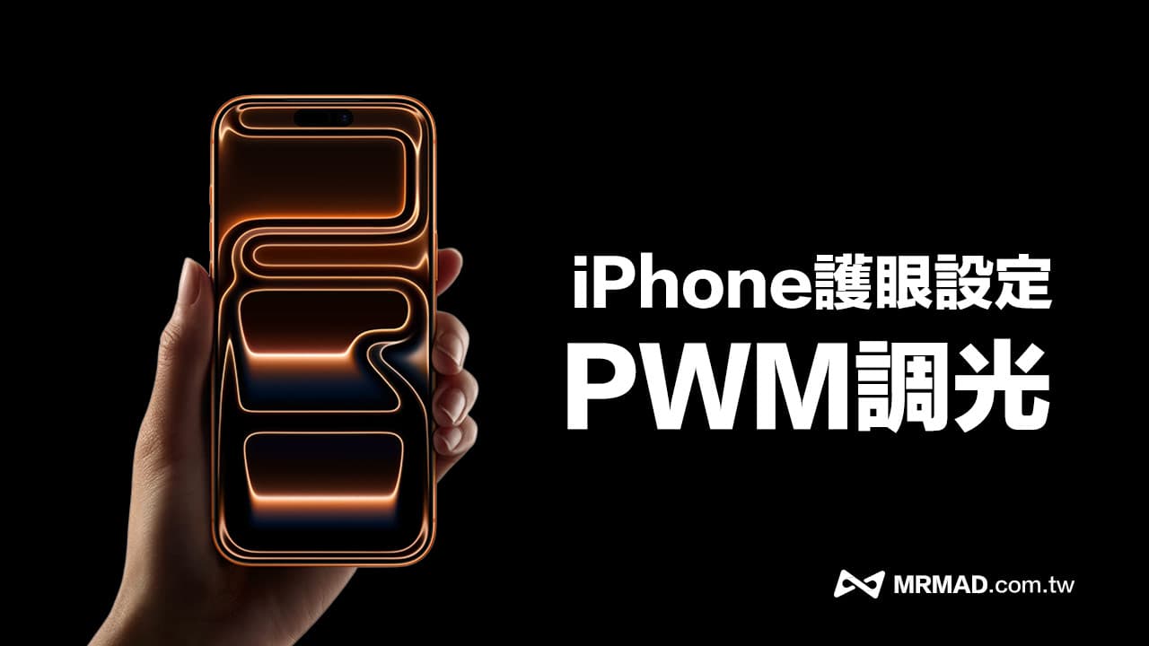 iphone 17 pwm dimming