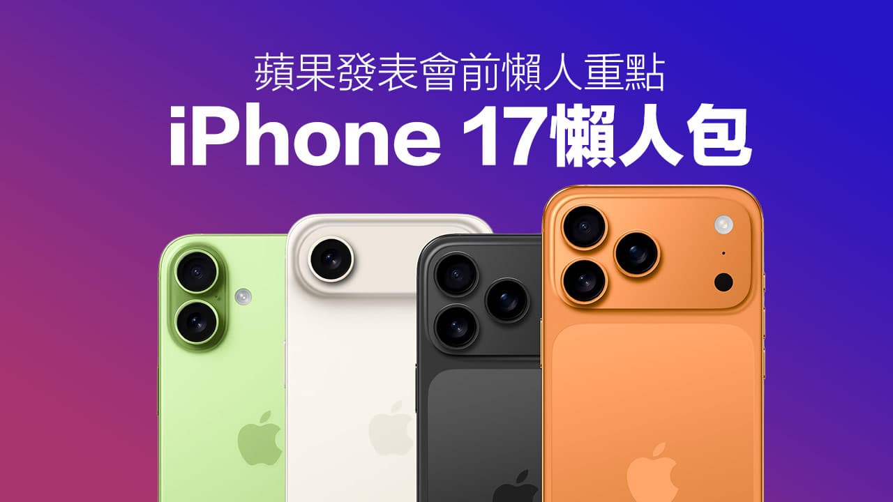 iphone 17 series revealed