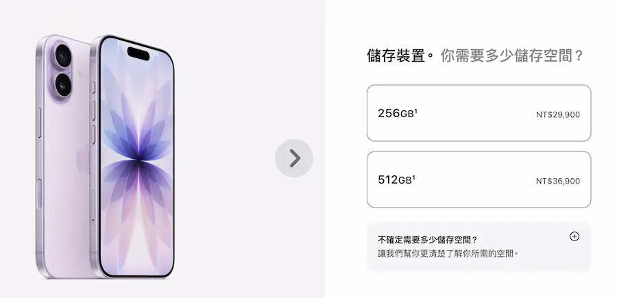 iPhone 17價格資訊