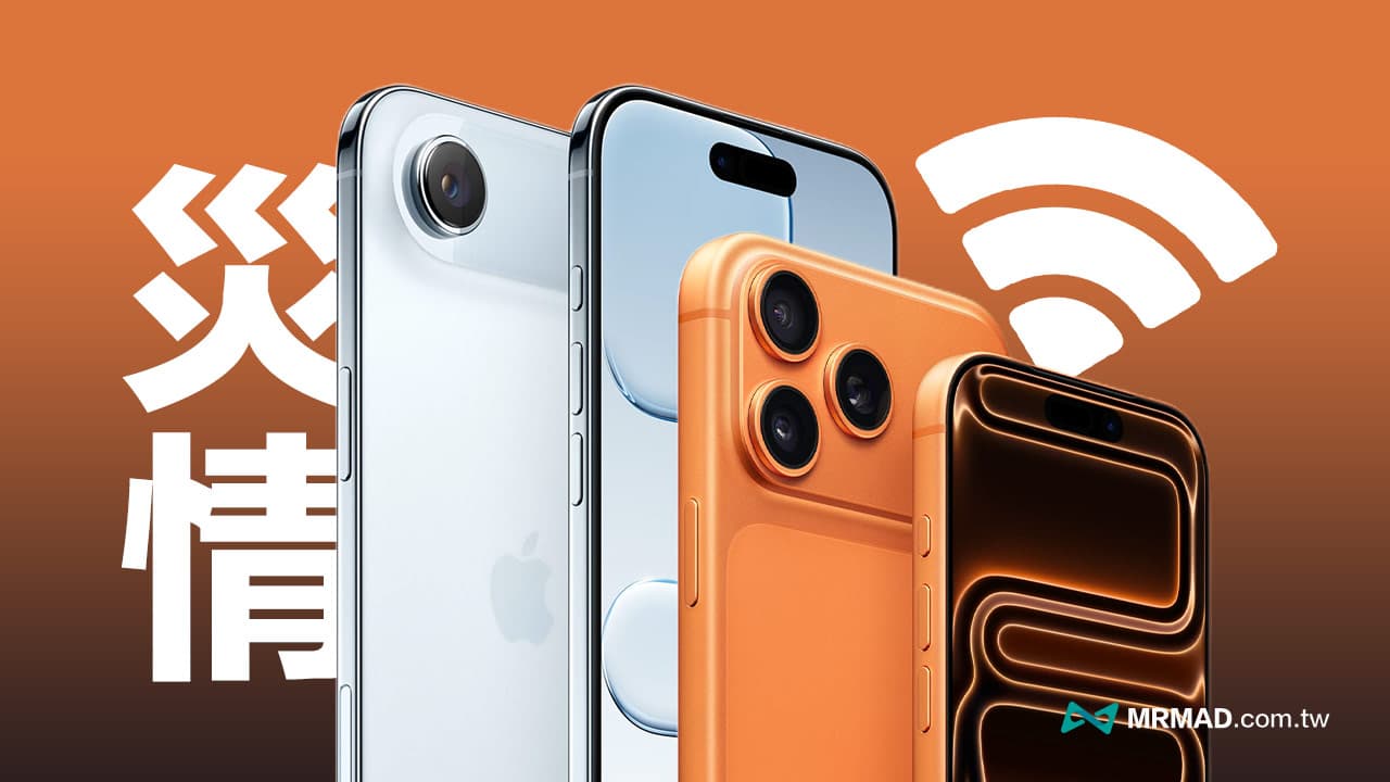 iPhone 17災情引起Wi-Fi與藍牙斷線不穩,疑似與這問題有關