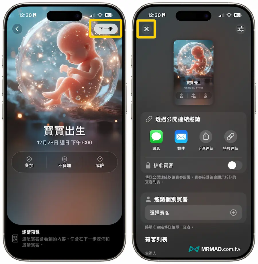 如何建立iPhone內建倒數日桌面小工具技巧 3