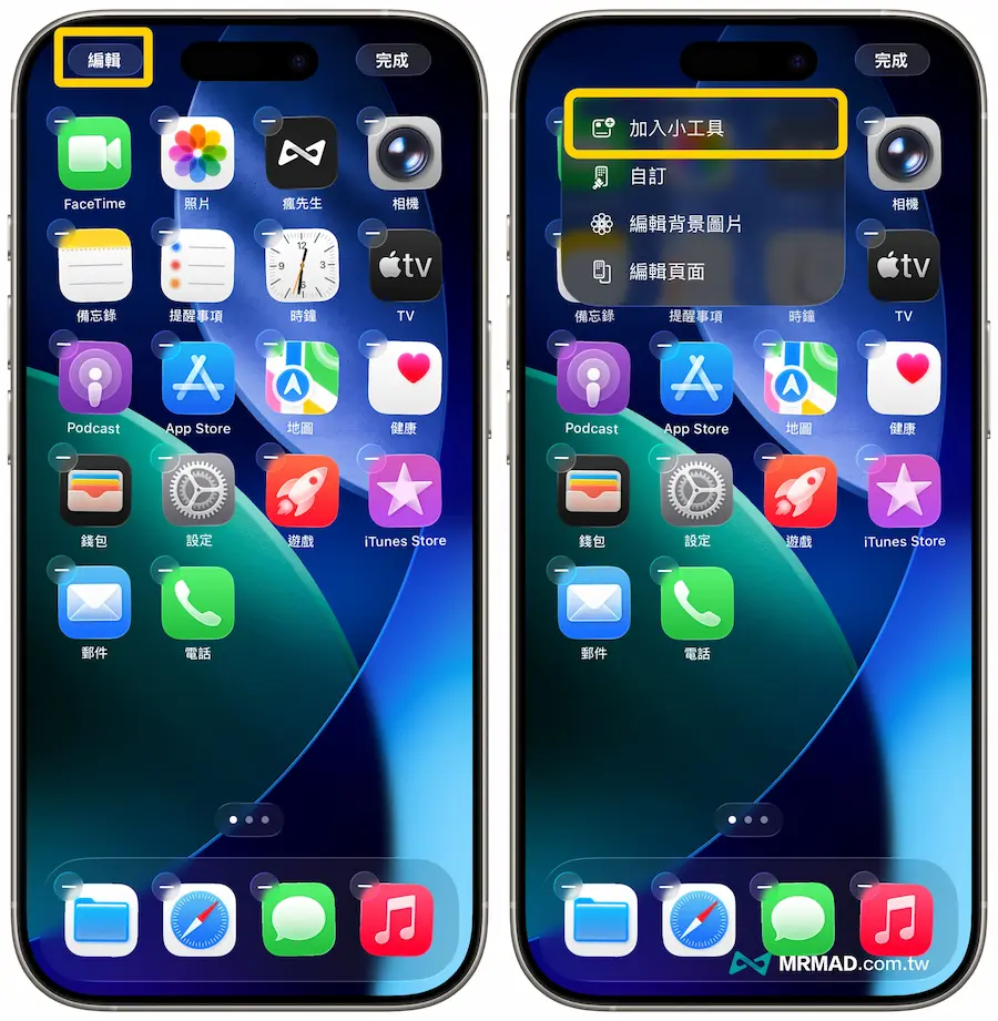 如何建立iPhone內建倒數日桌面小工具技巧 4
