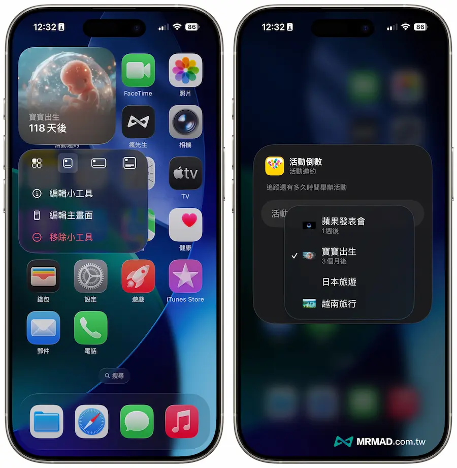 自訂iOS桌面內建活動倒數日小工具