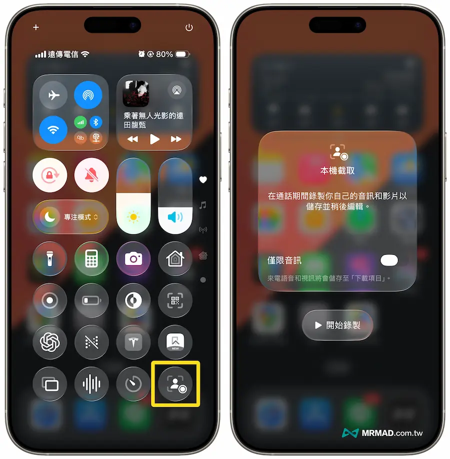 如何在iPhone上使用LINE通話錄音2