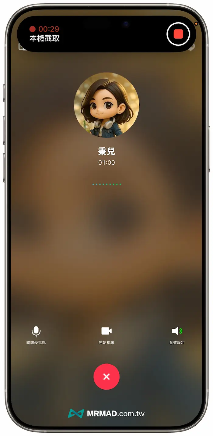 如何在iPhone上使用LINE通話錄音4