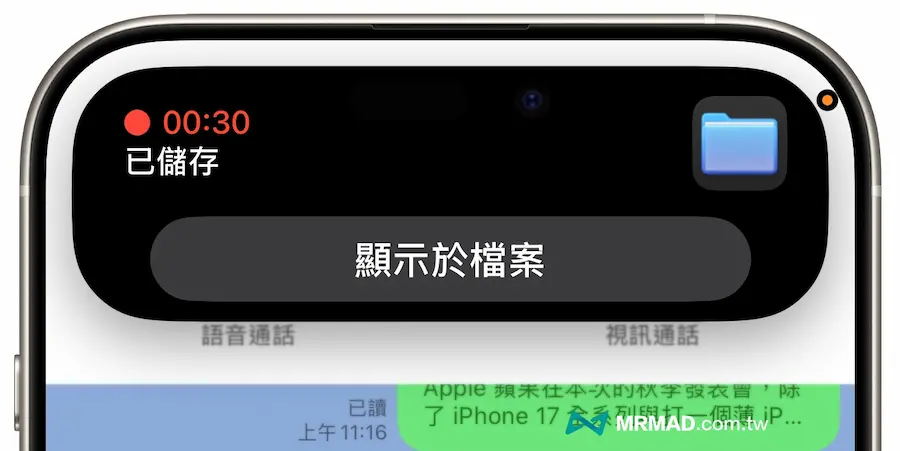 如何在iPhone上使用LINE通話錄音5
